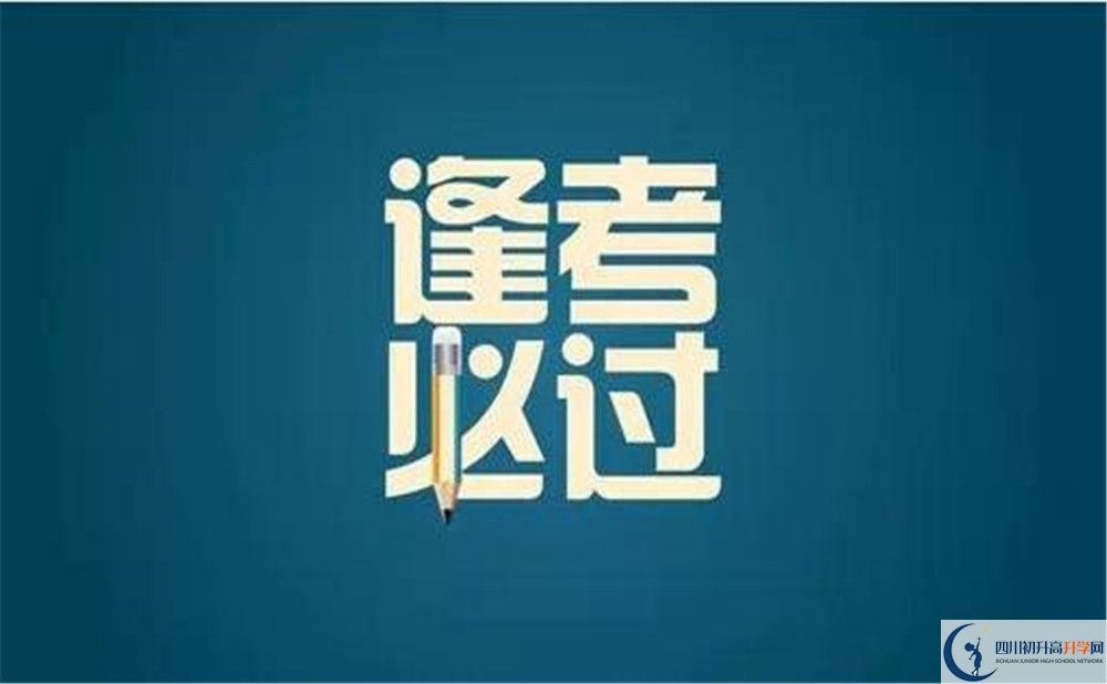 2022年巴中市平昌縣鎮(zhèn)龍中學(xué)高三復(fù)讀招生簡(jiǎn)章