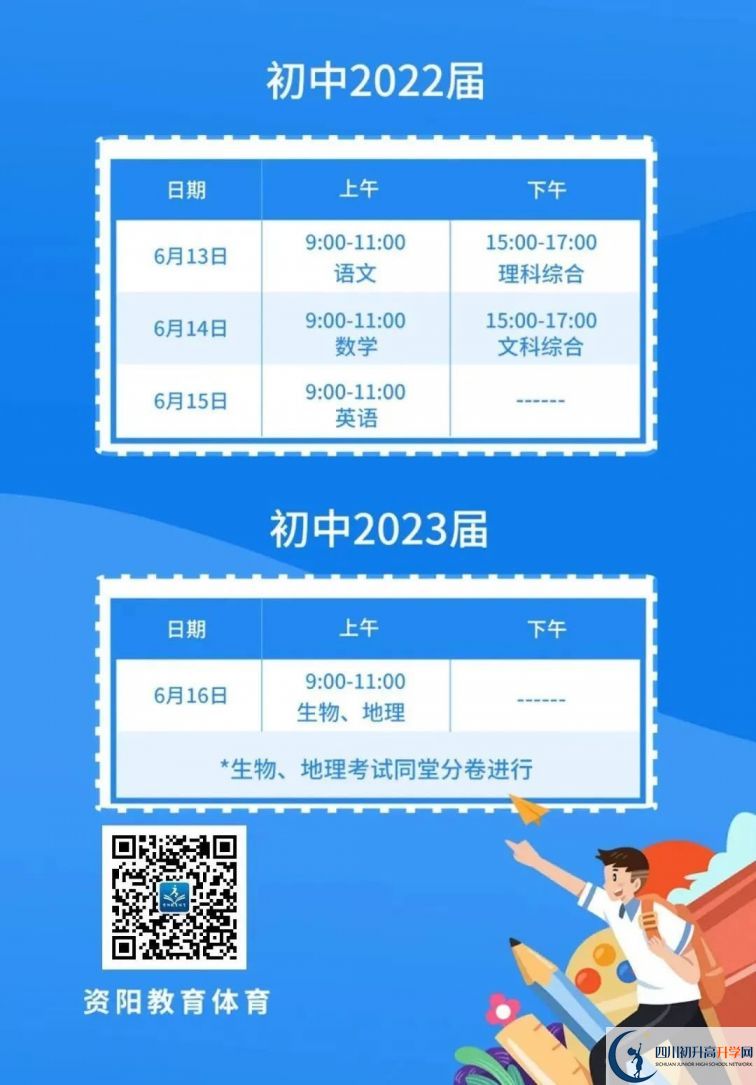 2023年資陽市中考體育考試時(shí)間是什么時(shí)候？