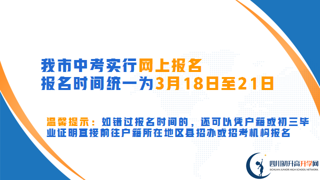 2023年自貢市中考報名方式是怎樣的？