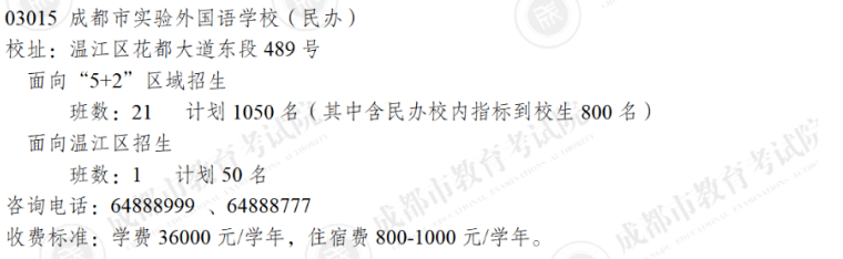 成都市郫都區(qū)2023年私立初升高最新政策發(fā)布