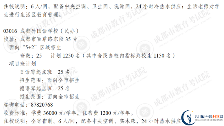 成都市郫都區(qū)2023年私立初升高最新政策發(fā)布