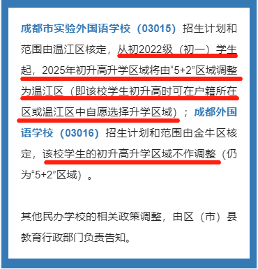 成都市郫都區(qū)2023年私立初升高最新政策發(fā)布