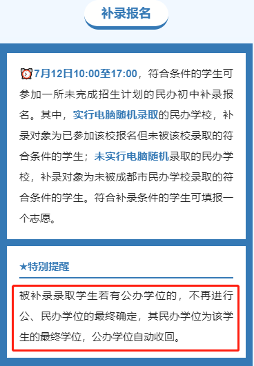 成都市郫都區(qū)2023年私立初升高最新政策發(fā)布