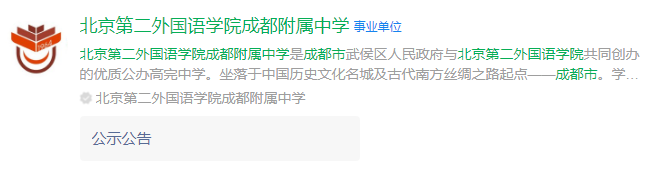 成都市北二外成都附中網(wǎng)址是什么？