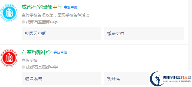 成都市成都石室蜀都中學(xué)網(wǎng)址是什么？
