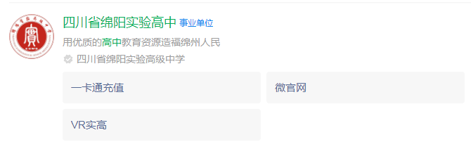 2024年綿陽市四川省綿陽實(shí)驗(yàn)高中網(wǎng)址是什么？