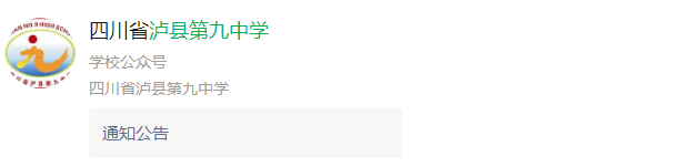 2025年瀘州市瀘縣第九中學(xué)網(wǎng)址是什么？
