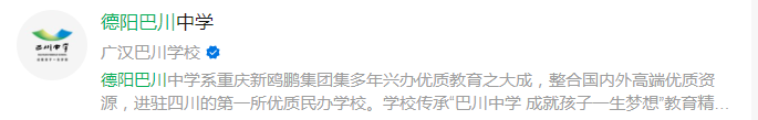 2025年德陽市巴川高級中學網址是什么？