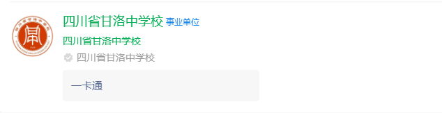 2025年涼山州四川省甘洛中學(xué)校網(wǎng)址是什么？