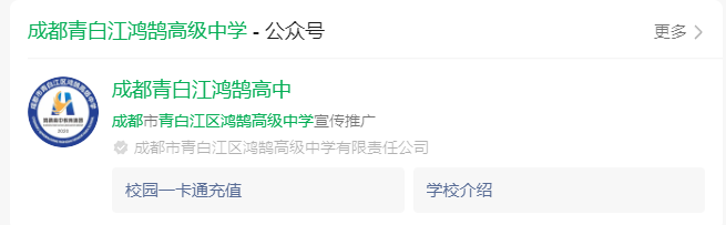 2025年成都市成都青白江鴻鵠高級中學網(wǎng)址是什么？