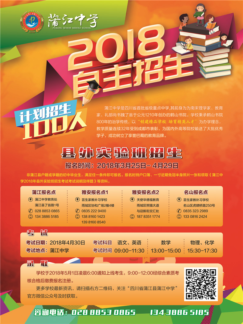 蒲江中學(xué)2019年自主招生簡章