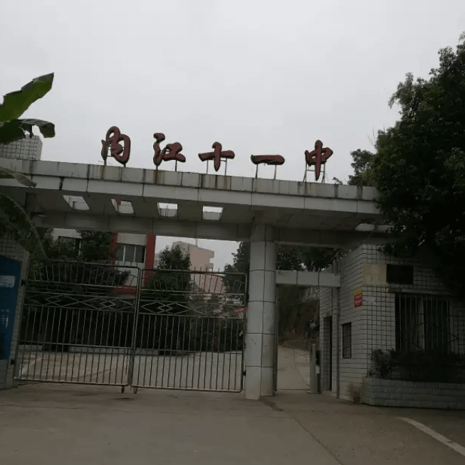 內(nèi)江市第十一中學(xué)校園風(fēng)采