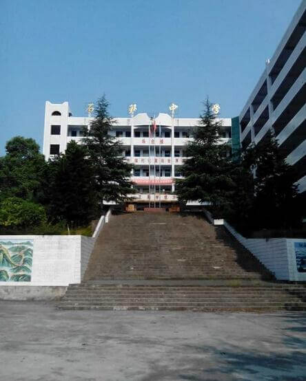 四川省廣安石筍中學(xué)校校園風(fēng)采