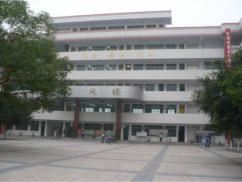 四川省武勝烈面中學(xué)校校園風(fēng)采