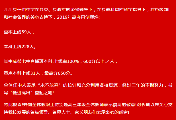 任市中學(xué)2019年高考中考喜報(bào)