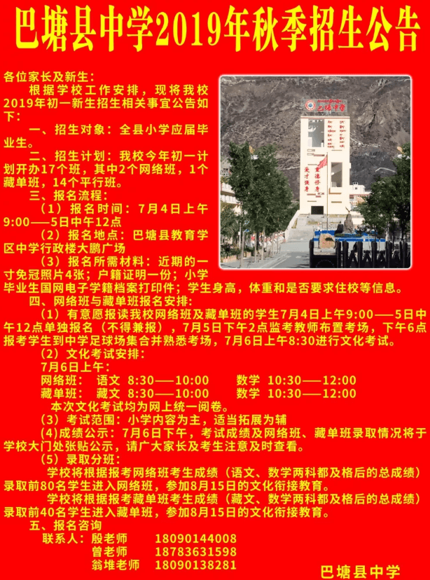 巴塘中學2019?年招生簡章