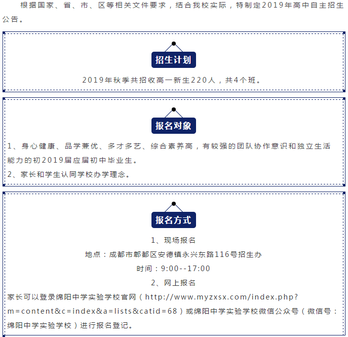 成都綿實(shí)外國(guó)語(yǔ)學(xué)校2019年招生公告公布了嗎？