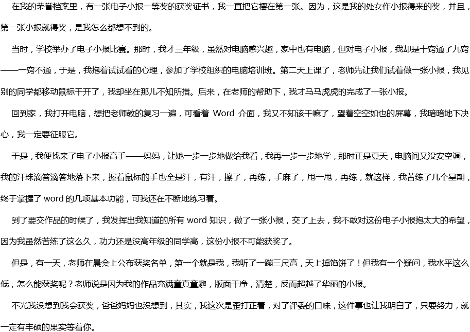 2020年中考滿分作文700字參考范文：沒想到，真沒想到