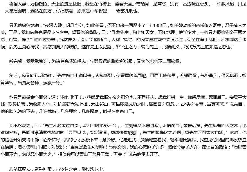 2020年中考滿分作文800字預測范文：諸葛孔明