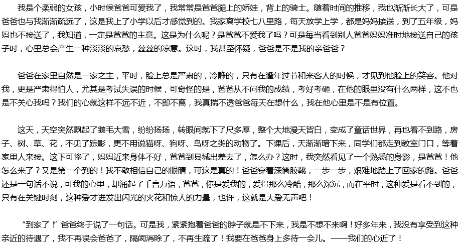 2020年中考滿分作文預(yù)測(cè)范文：我們的心近了