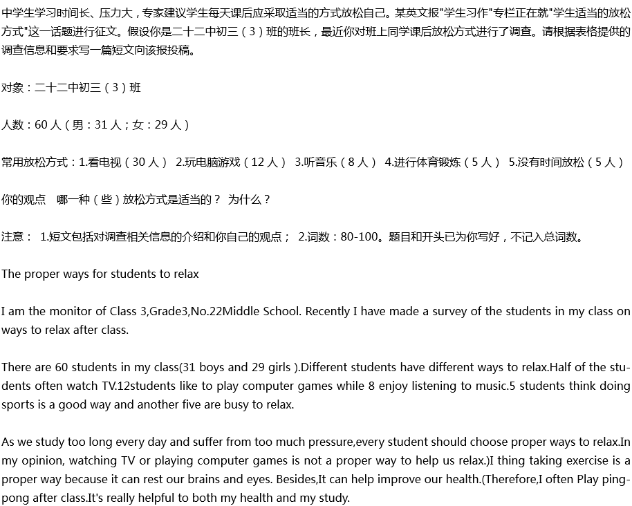 2020年中考英語滿分作文預測范文：學生適當的放松方式