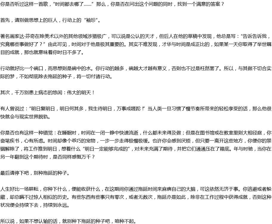 2020年中考滿(mǎn)分作文議論文預(yù)測(cè)范文：拖延的種子，種不起