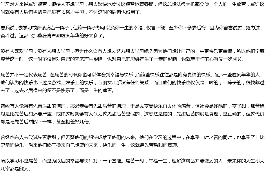 2020年中考滿分作文議論文預(yù)測范文：痛苦一時(shí)，幸福一生