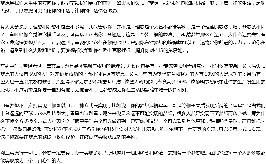 2020年中考滿分作文敘事作文預測范文：每個人都應該有夢想