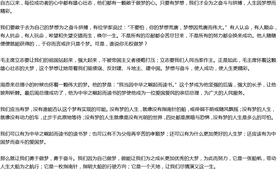 2020年中考滿分作文預測范文：人生應敢于做夢，勇于奮斗