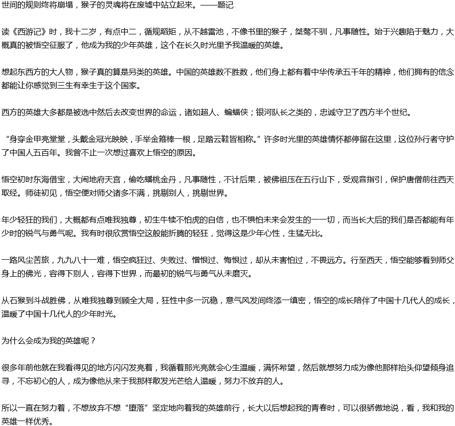 2020年中考滿分作文讀后感預(yù)測(cè)范文：《西游記》讀后感