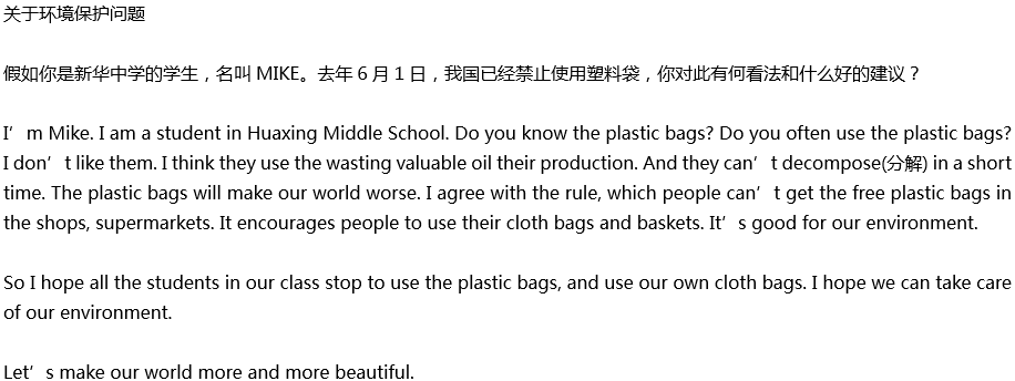 2020年中考英語(yǔ)滿(mǎn)分作文預(yù)測(cè)范文：關(guān)于環(huán)境保護(hù)問(wèn)題