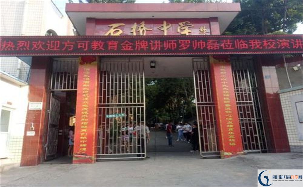 簡陽石橋中學是私立收費嗎？