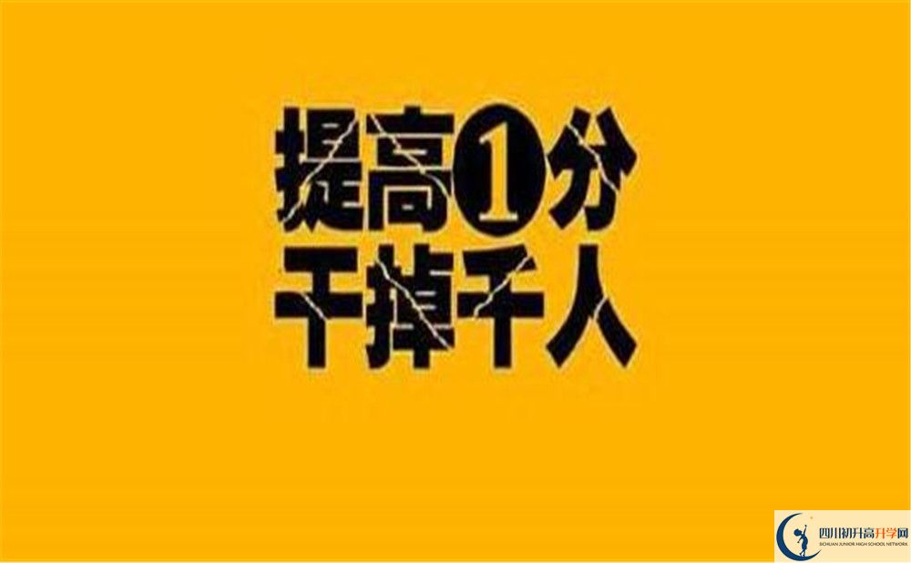 綿陽市第三中學(xué)今年的錄取條件是否有變化？