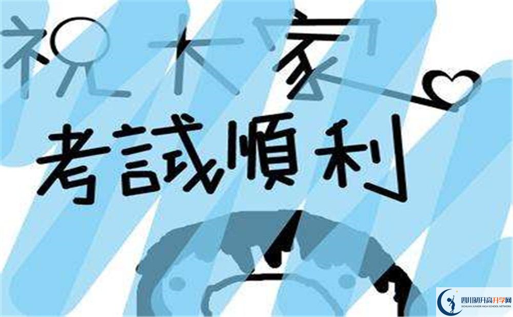 2020年峨眉第二中學初升高考試時間是否有調(diào)整？