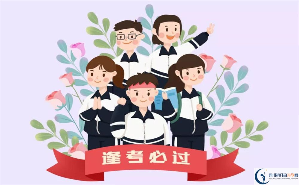 2020年威遠(yuǎn)競力學(xué)校初升高考試時(shí)間是否有調(diào)整？