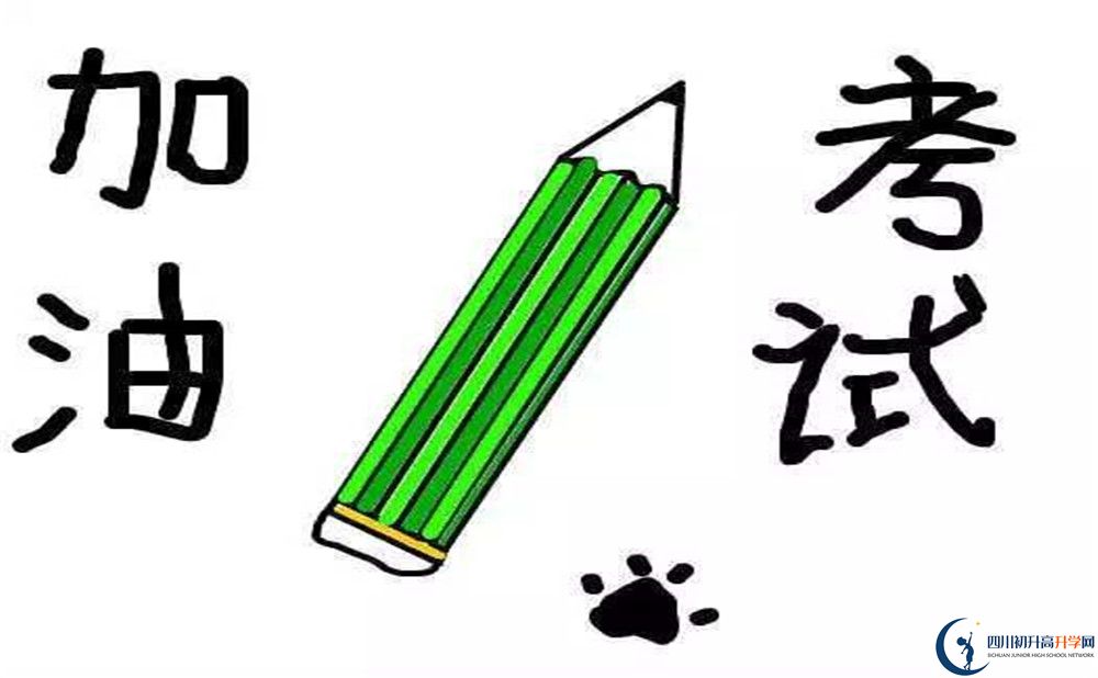 2020年雅安市強(qiáng)項(xiàng)雙語(yǔ)中學(xué)初升高考試時(shí)間是否有調(diào)整？