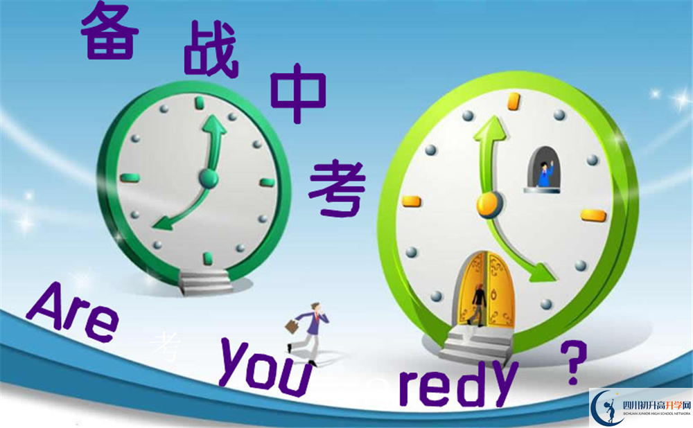 2020四川省榮縣中學校中考錄取時間怎么調(diào)整？