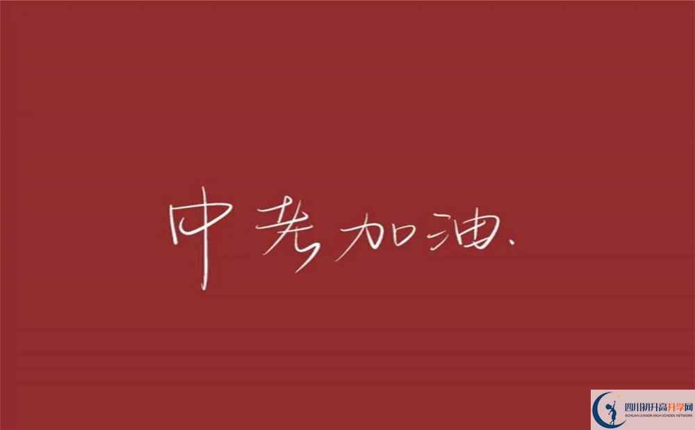 2020年四川師范大學附屬中學學費是多少？