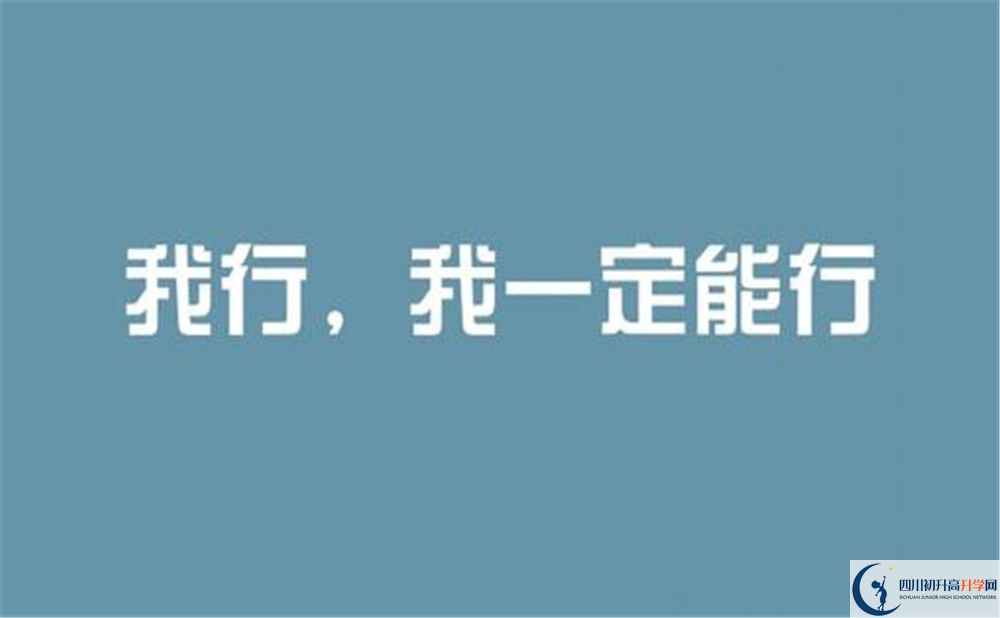 2020年都江堰外國(guó)語(yǔ)實(shí)驗(yàn)學(xué)校中考錄取分?jǐn)?shù)線是多少？