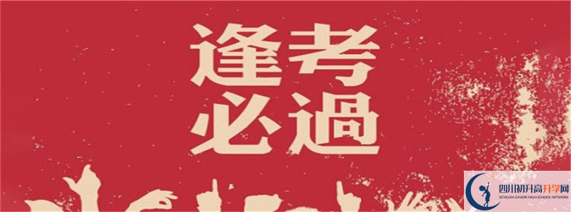 2021年綿陽(yáng)開元中學(xué)招生計(jì)劃是怎樣的？