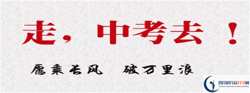 2021年四川省華鎣市第一中學(xué)招生計劃是怎樣的？