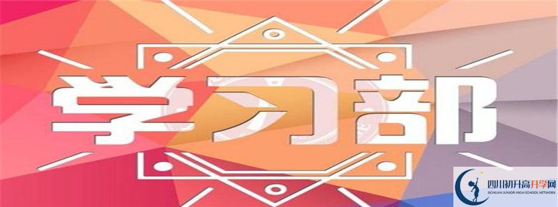 2021年成都新川外國語中學住宿條件怎么樣？