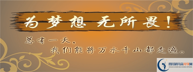 2021年閬中市水觀中學(xué)住宿條件怎么樣？