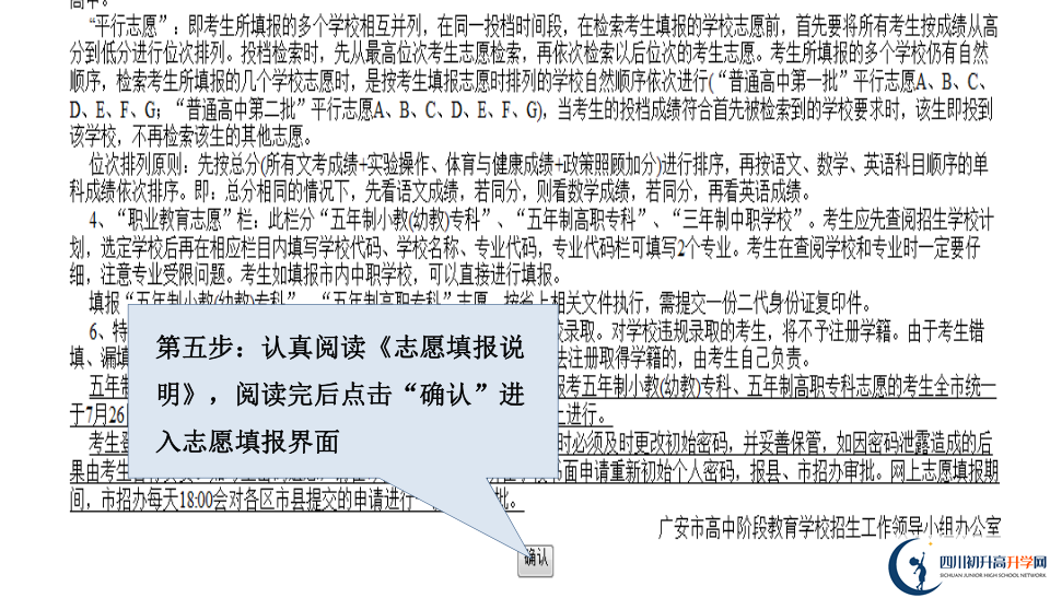 2021年廣安中考志愿填報