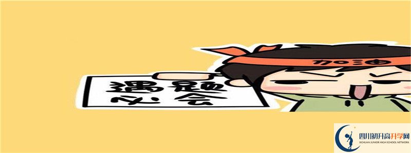 2021年達(dá)州鐵路中學(xué)住宿費(fèi)用是多少？