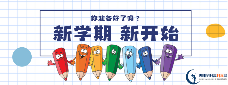 2021年四川師范大學(xué)附屬中學(xué)初升高招生政策是什么？