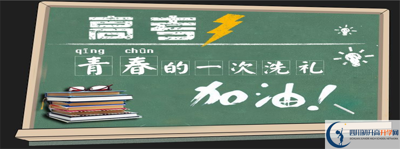 2021年彭山二中初升高招生政策是什么？