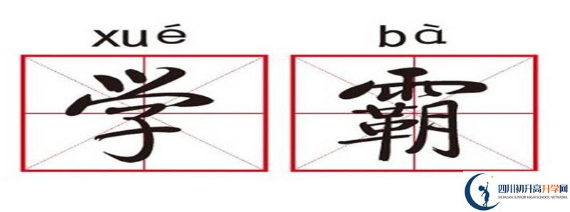 犍為第一中學(xué)初升高難不難？