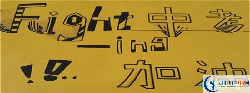 2021年中考考多少分能上西昌市禮州中學(xué)？