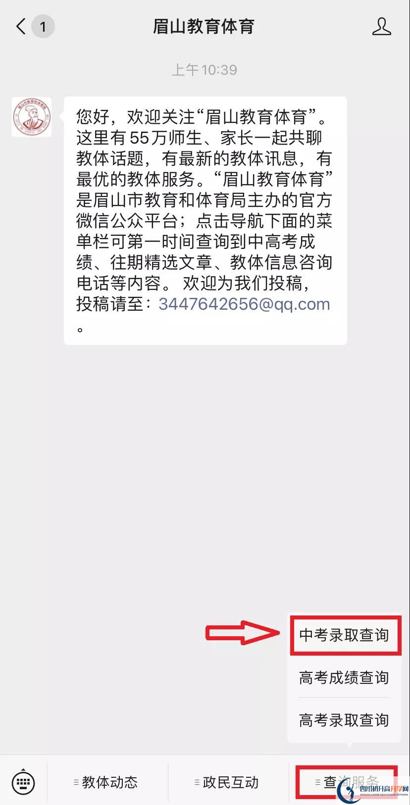 眉山如何查詢中考成績？